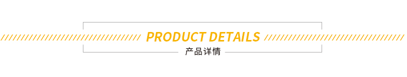 产品详情黄色.jpg