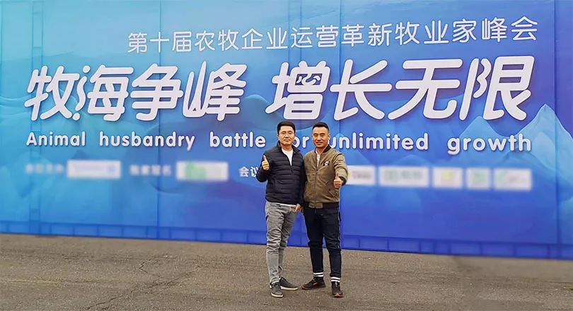 立足客户需求 亮剑农牧峰会