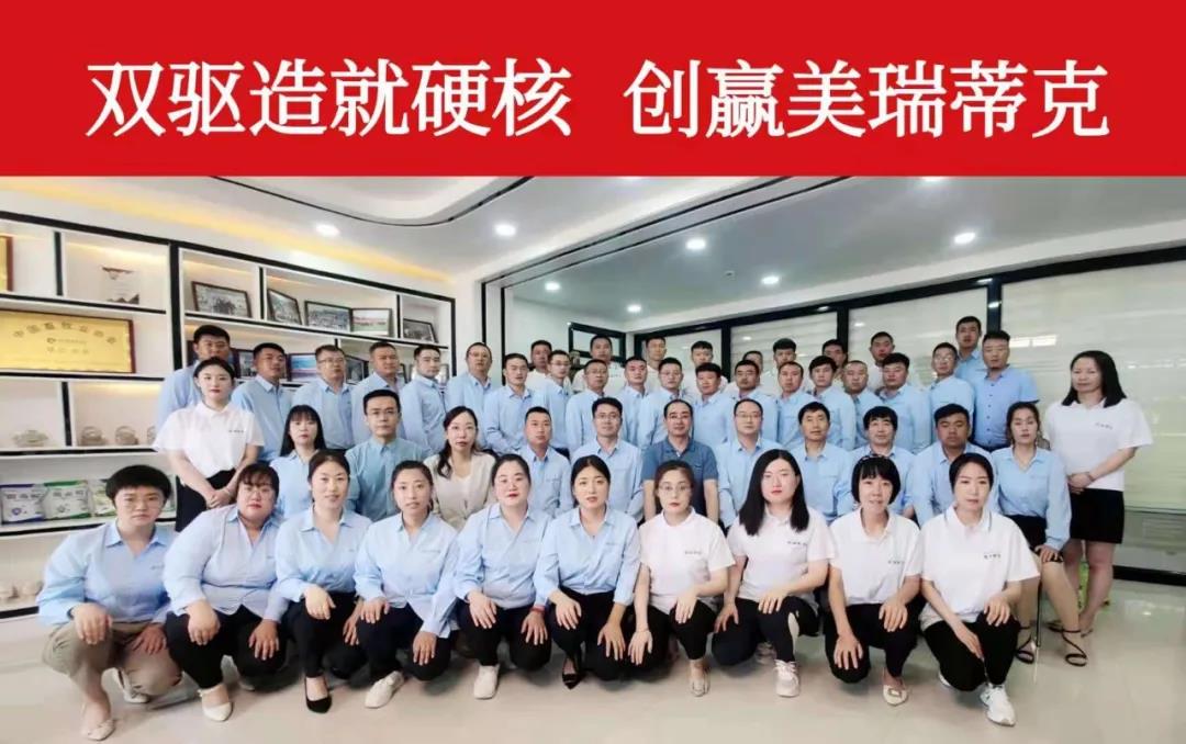 双驱造就硬核，创赢美瑞蒂克 ——记美瑞蒂克年中总结暨下半年启动会