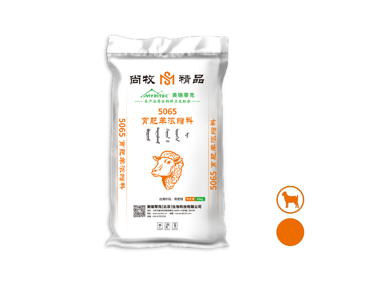 尚牧精品-5065育肥羊浓缩料