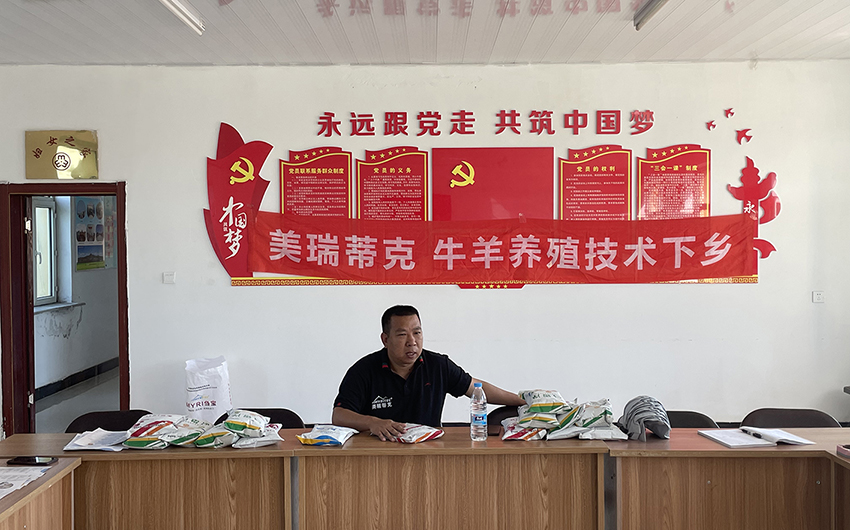 利用好资源，服务好牛羊 ——美瑞蒂克反刍养殖技术服务下乡