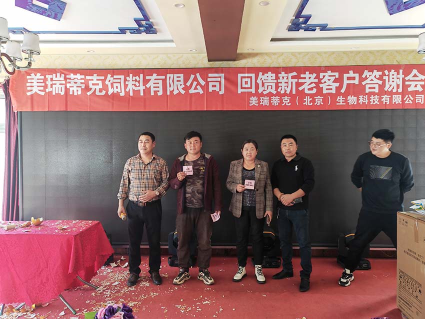 金秋十月，这边“丰”景独好 ——记美瑞蒂克兴安盟新老客户答谢会