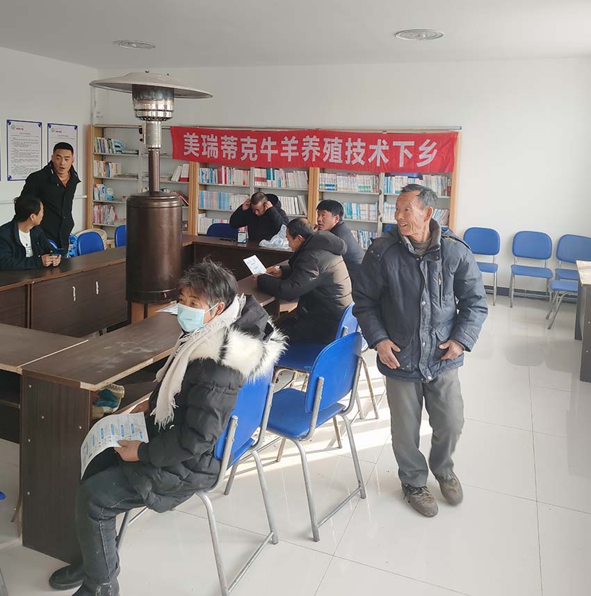 养殖技术先行，反刍事业兴隆 —美瑞蒂克养殖技术服务下乡太吉河窑村