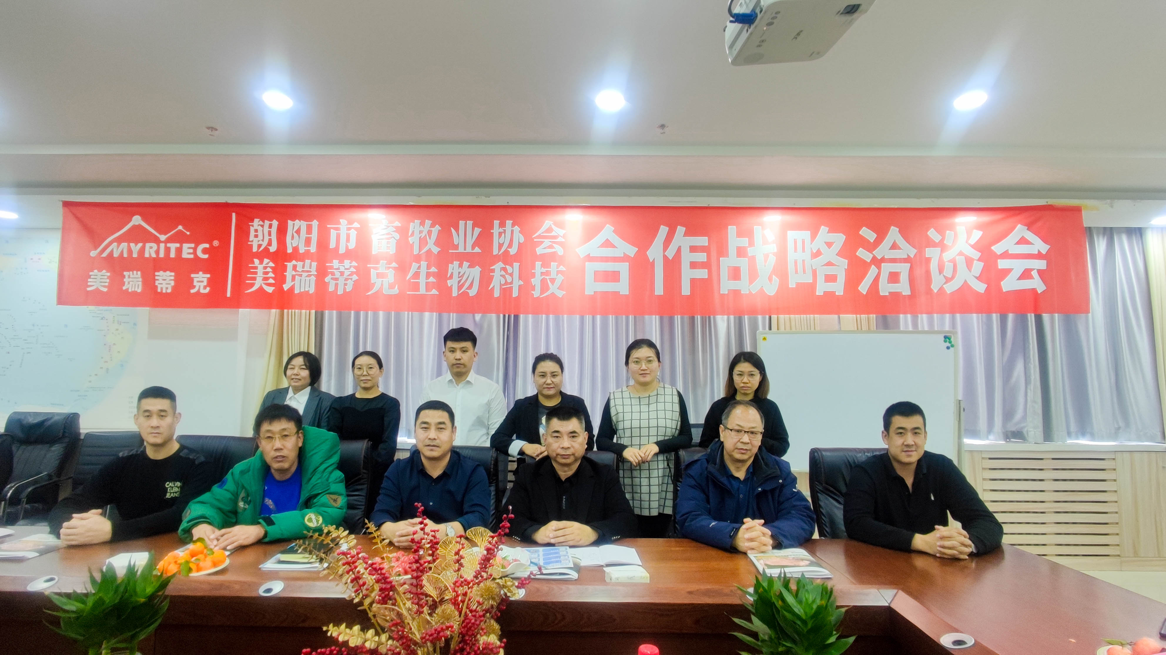 洽谈会企合作，共话畜牧发展—— 热烈庆祝朝阳市畜牧业协会与美瑞蒂克生物科技合作战略洽谈会圆满成功