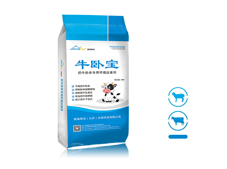 牛卧宝 — 奶牛卧床专用环境改善剂