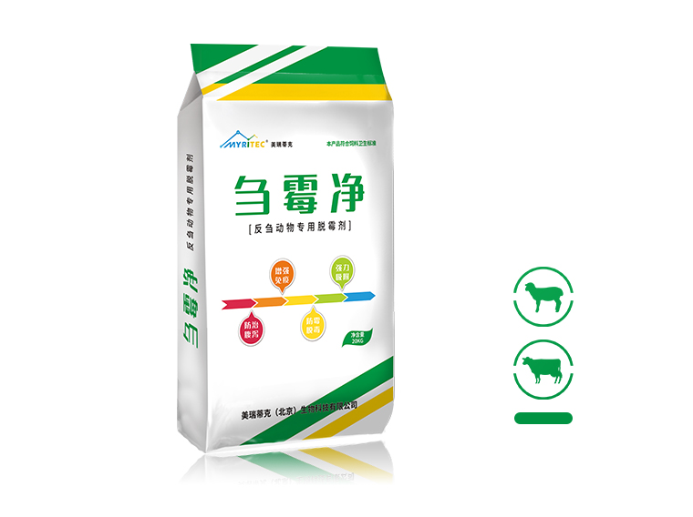 刍霉净 — 反刍动物专用脱霉剂 母畜可用
