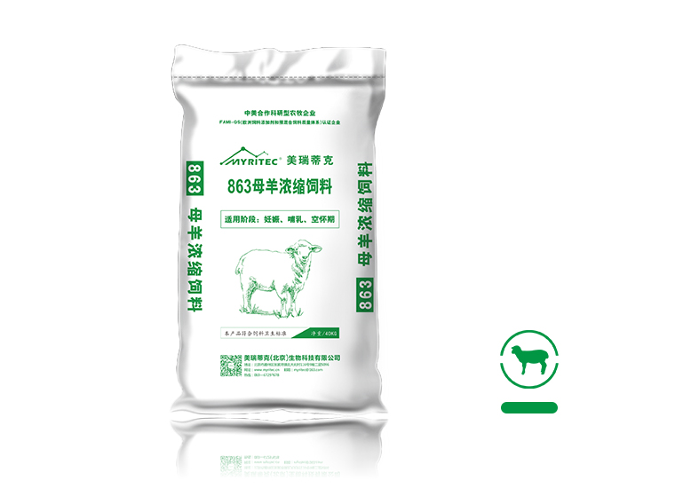 863母羊浓缩饲料