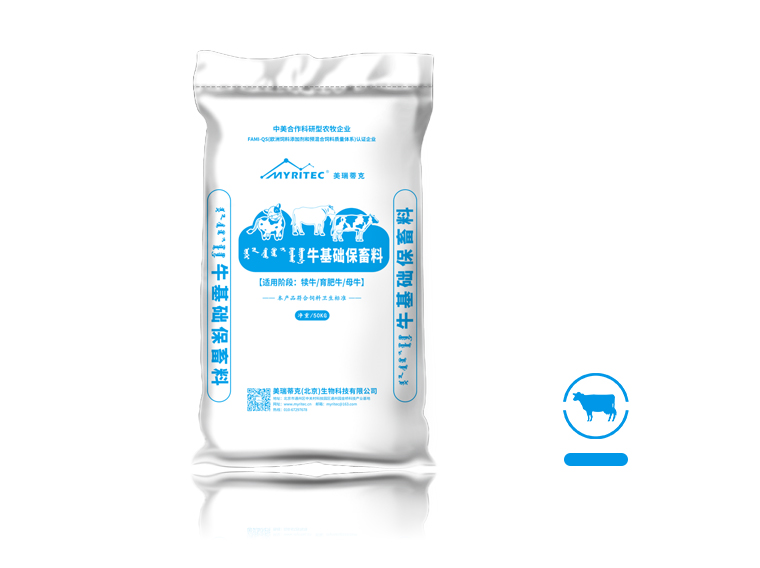 牛基础保畜料