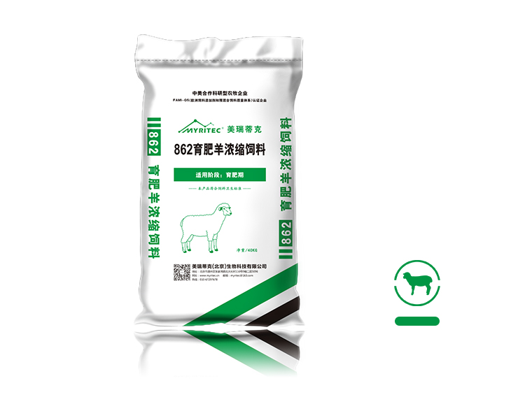 862育肥羊浓缩饲料